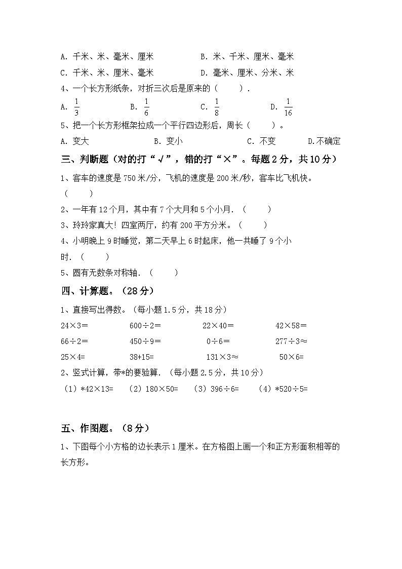 2023年人教版三年级数学下册期末复习卷（附答案）第2页