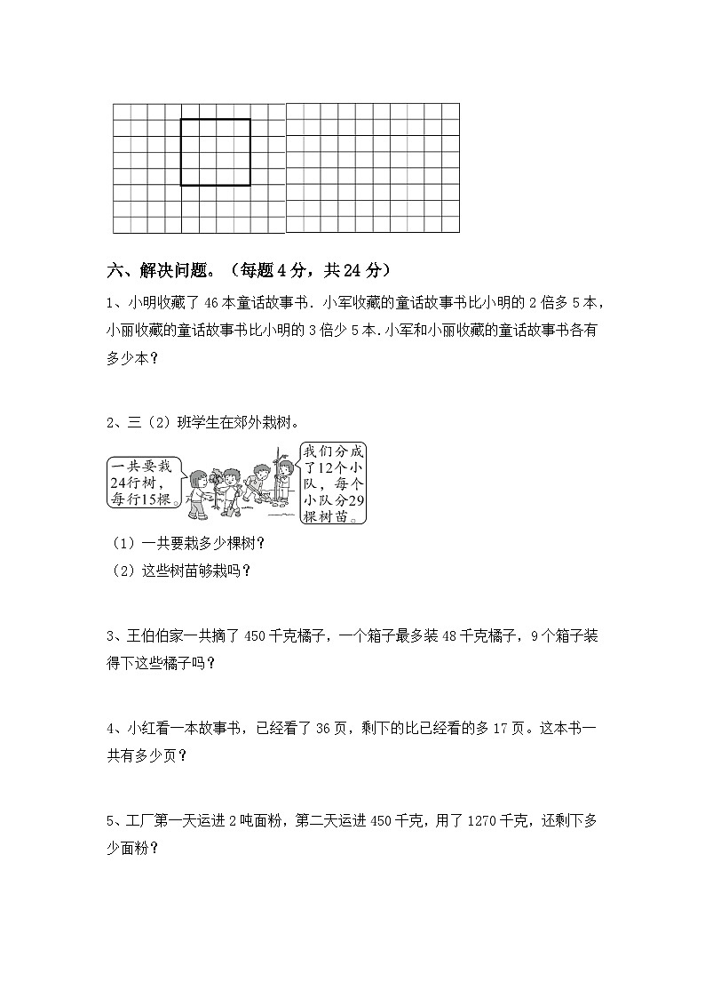 2023年人教版三年级数学下册期末复习卷（附答案）第3页