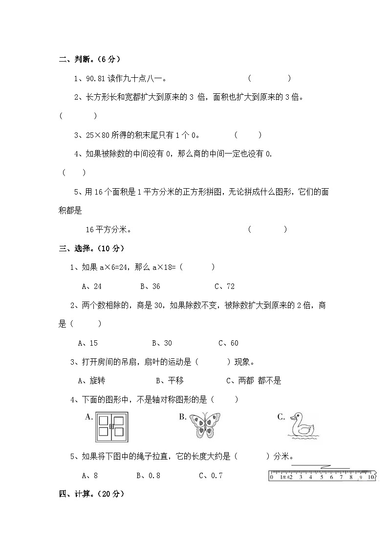 2023年北师大版三年级数学下册期末测试卷（附答案）第2页