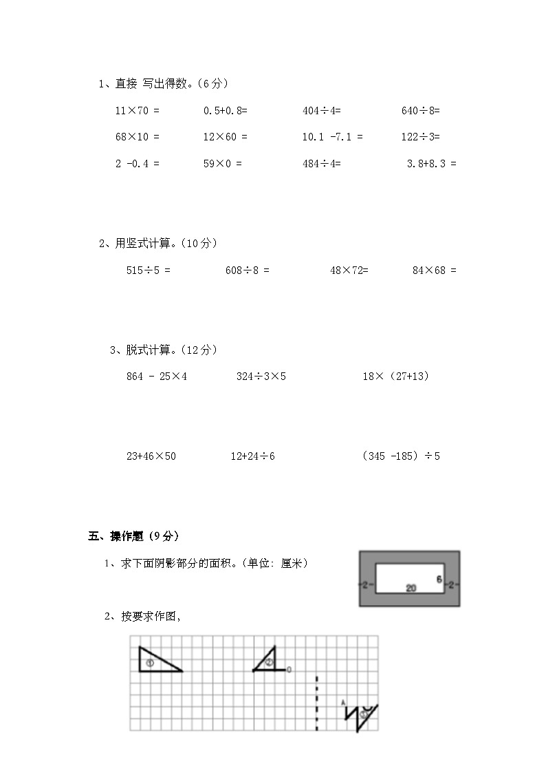 2023年北师大版三年级数学下册期末测试卷（附答案）第3页