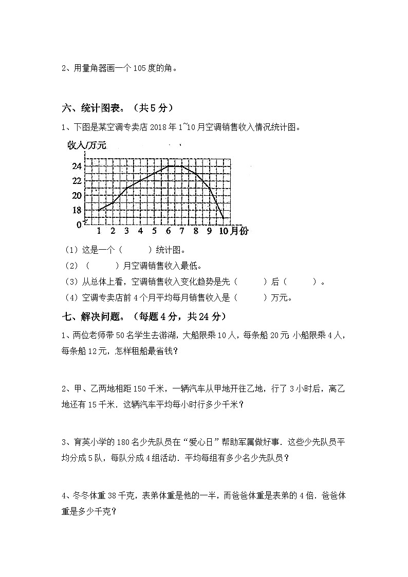 2023年人教版四年级数学下册期末复习卷（附答案）第3页