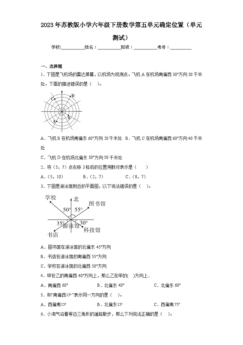 2023年苏教版六年级数学下册测试卷（附答案）第1页