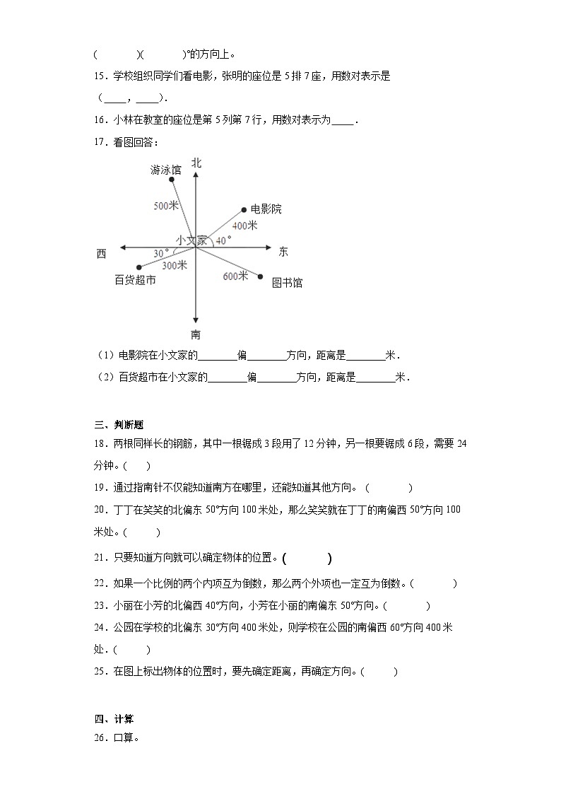 2023年苏教版六年级数学下册测试卷（附答案）第3页
