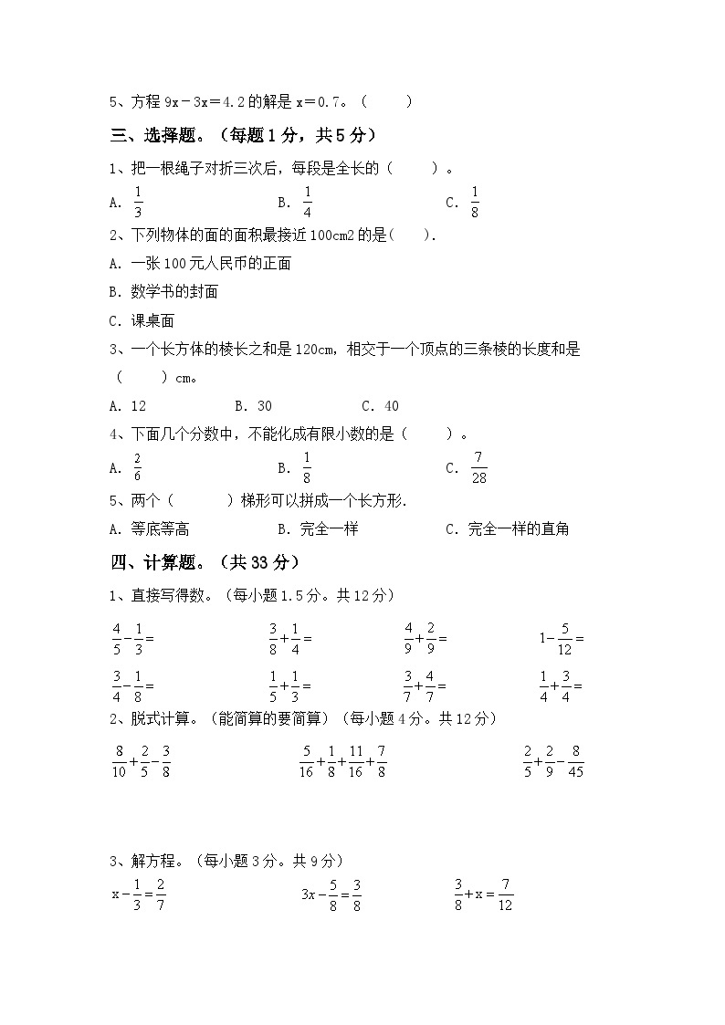 2023年人教版五年级数学下册期末复习题（附答案）02