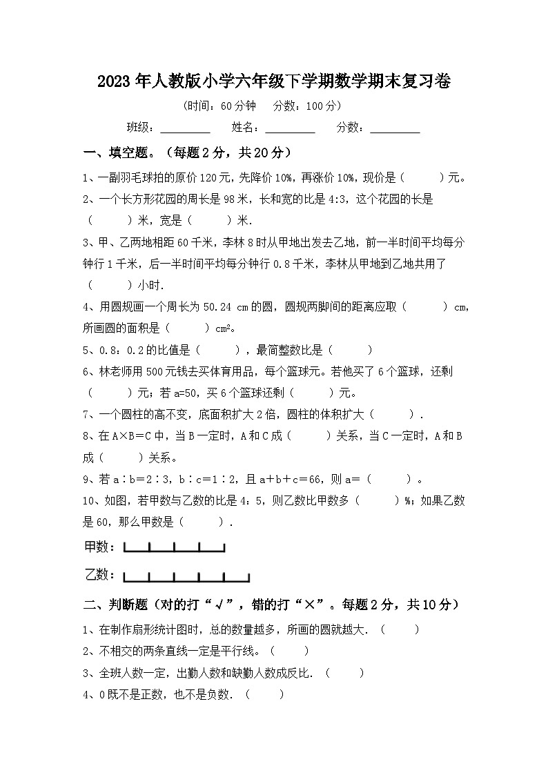 2023年人教版六年级数学下学期期末复习卷（附答案）第1页
