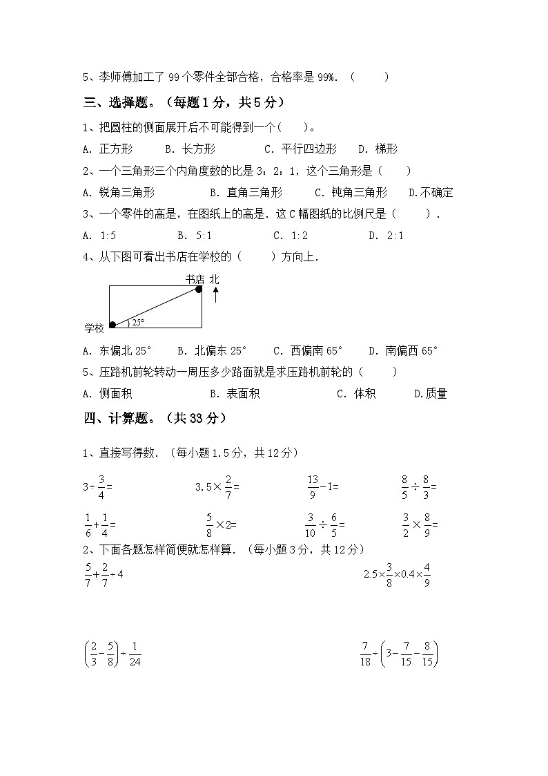 2023年人教版六年级数学下学期期末复习卷（附答案）第2页
