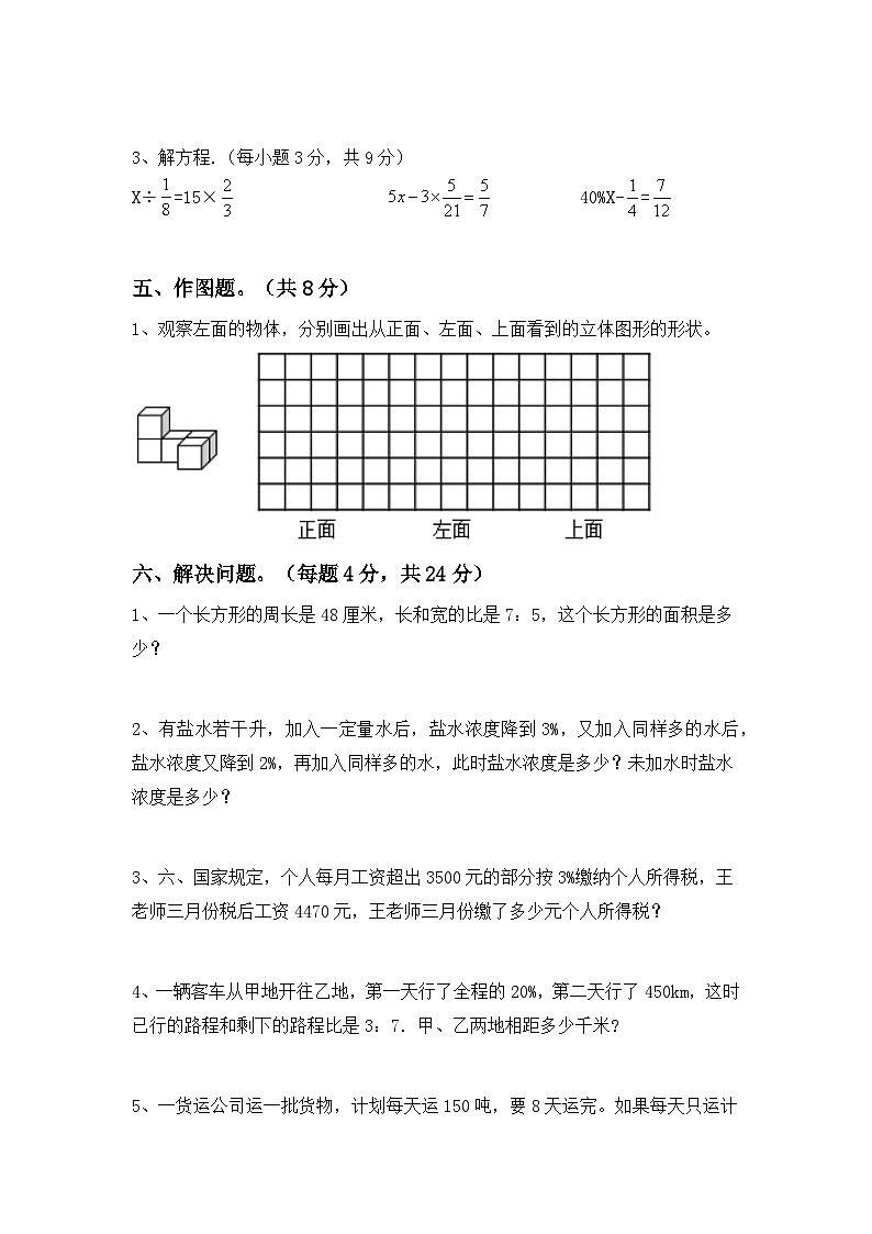 2023年人教版六年级数学下学期期末复习卷（附答案）第3页