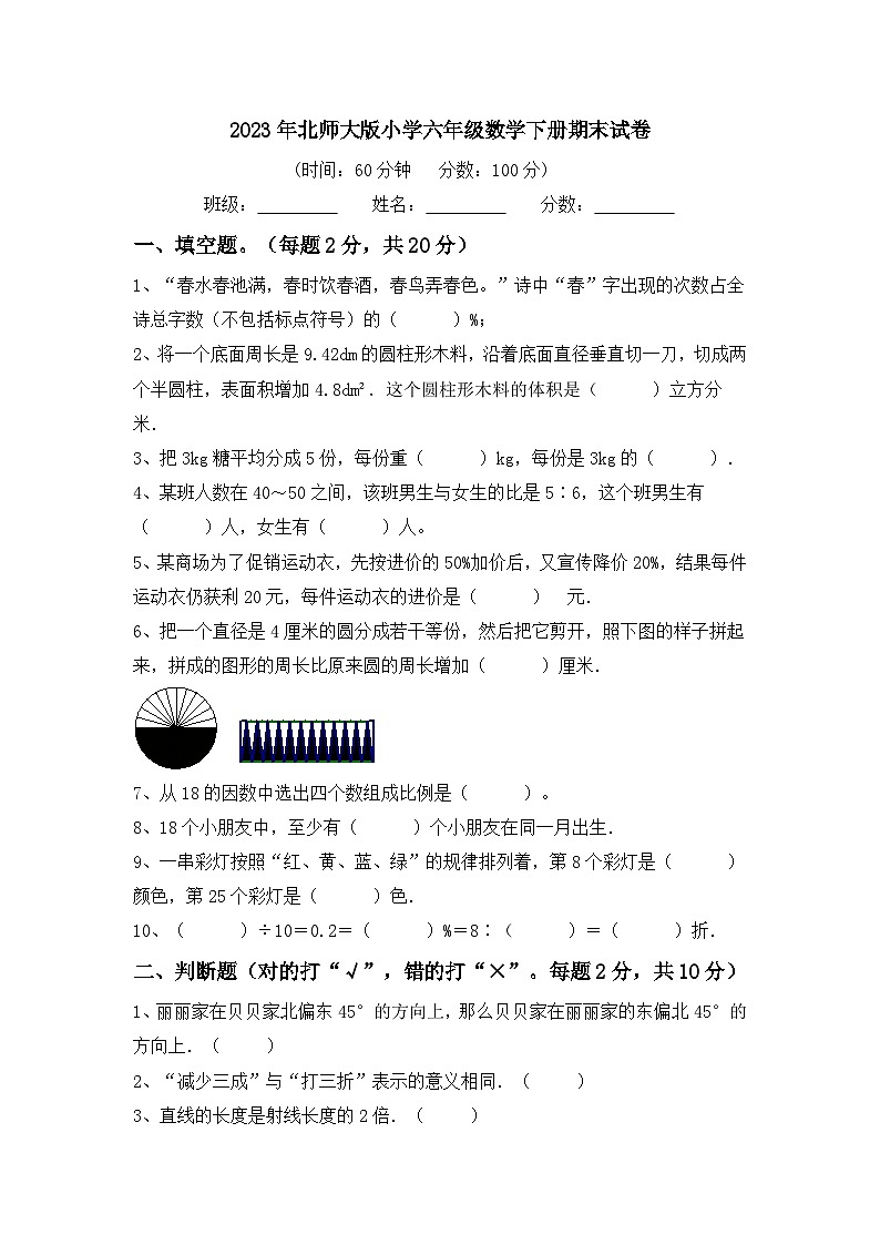 2023年北师大版六年级数学下册期末试卷（附答案）第1页