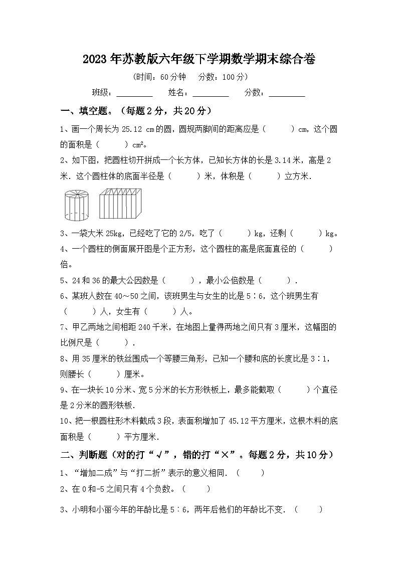 2023年苏教版六年级数学下学期期末综合测试卷（附答案）第1页