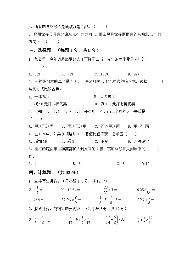 2023年苏教版六年级数学下学期期末综合测试卷（附答案）第2页