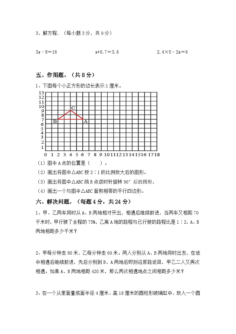 2023年苏教版六年级数学下学期期末综合测试卷（附答案）第3页