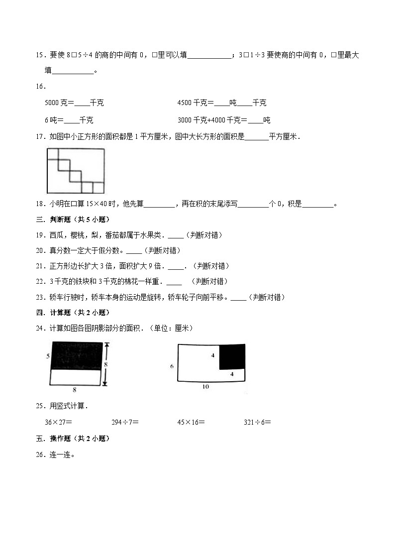 【仿真演练】北师大版小学三年级下册期末数学仿真试卷（A卷）（解析版）第3页