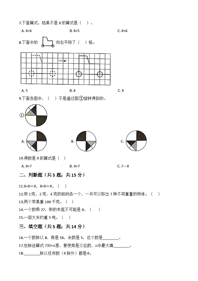【期末考试复习卷】北师大版数学三年级下册期末考试复习题（1） （含答案）第2页