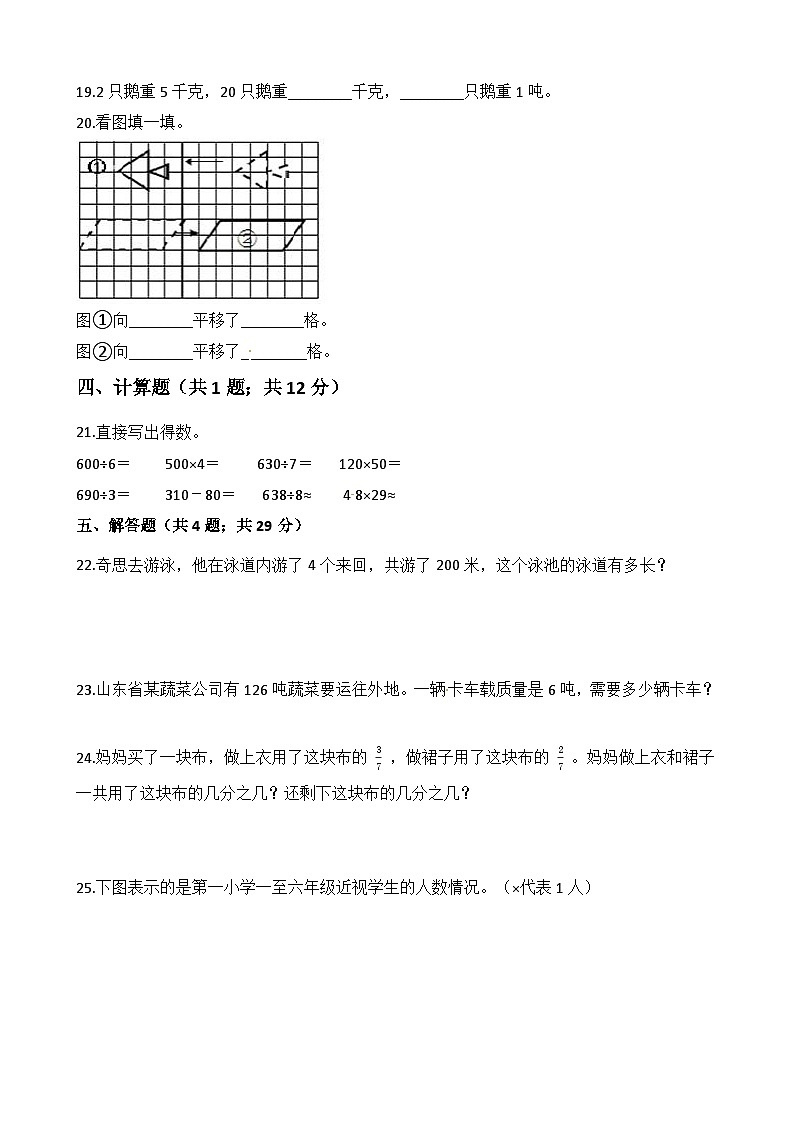 【期末考试复习卷】北师大版数学三年级下册期末考试复习题（1） （含答案）第3页