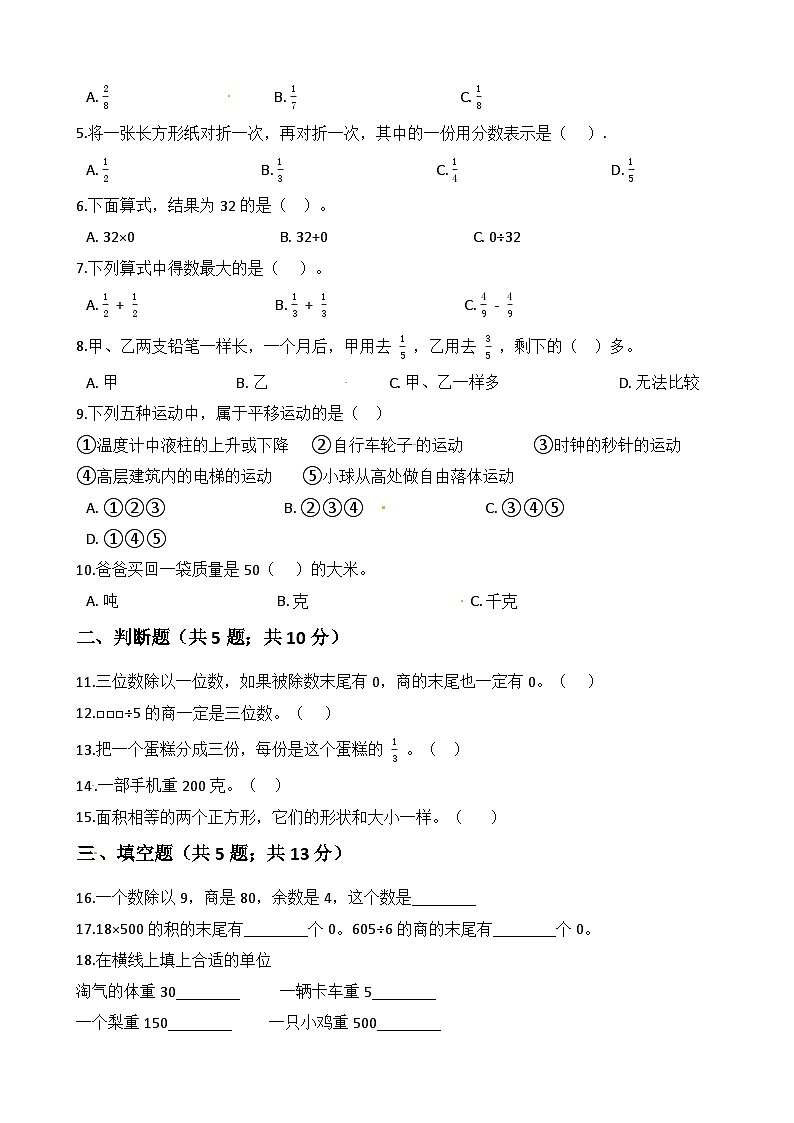【期末考试复习卷】北师大版数学三年级下册期末考试复习题（2） （含答案）第2页