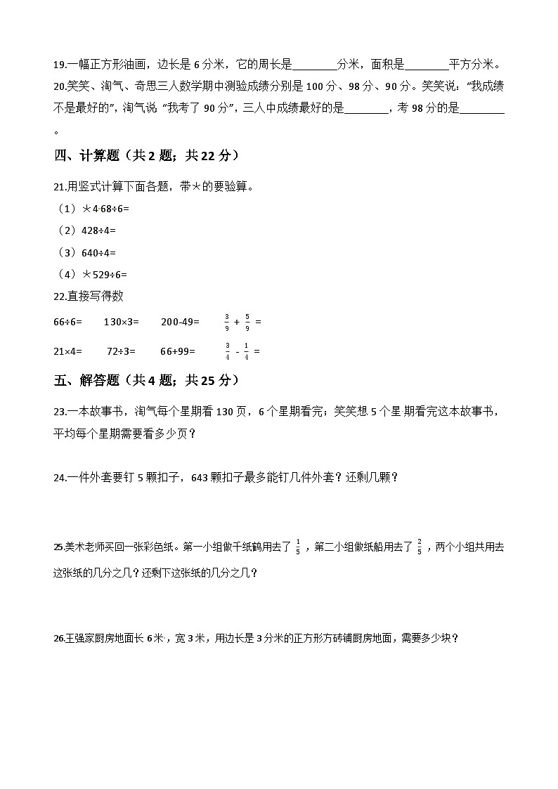 【期末考试复习卷】北师大版数学三年级下册期末考试复习题（2） （含答案）第3页
