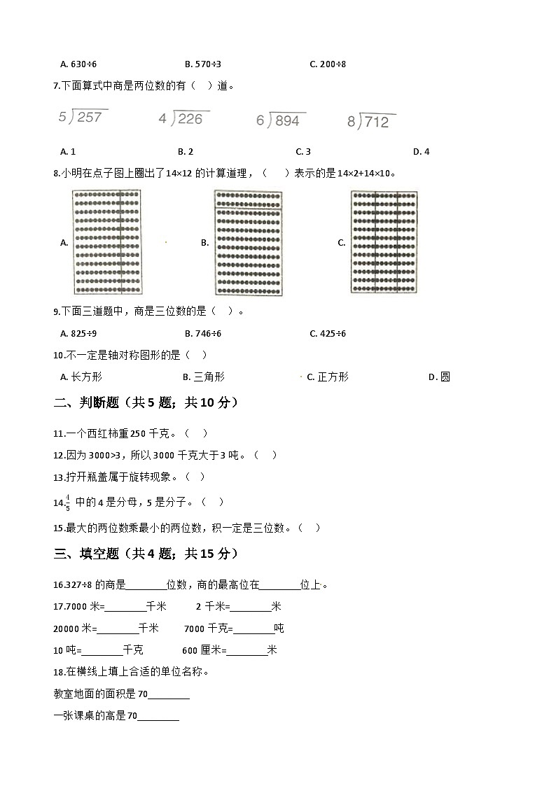 【期末考试复习卷】北师大版数学三年级下册期末考试复习题（3） （含答案）第2页