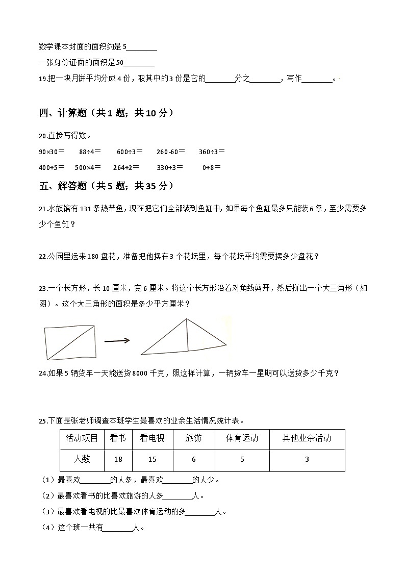 【期末考试复习卷】北师大版数学三年级下册期末考试复习题（3） （含答案）第3页