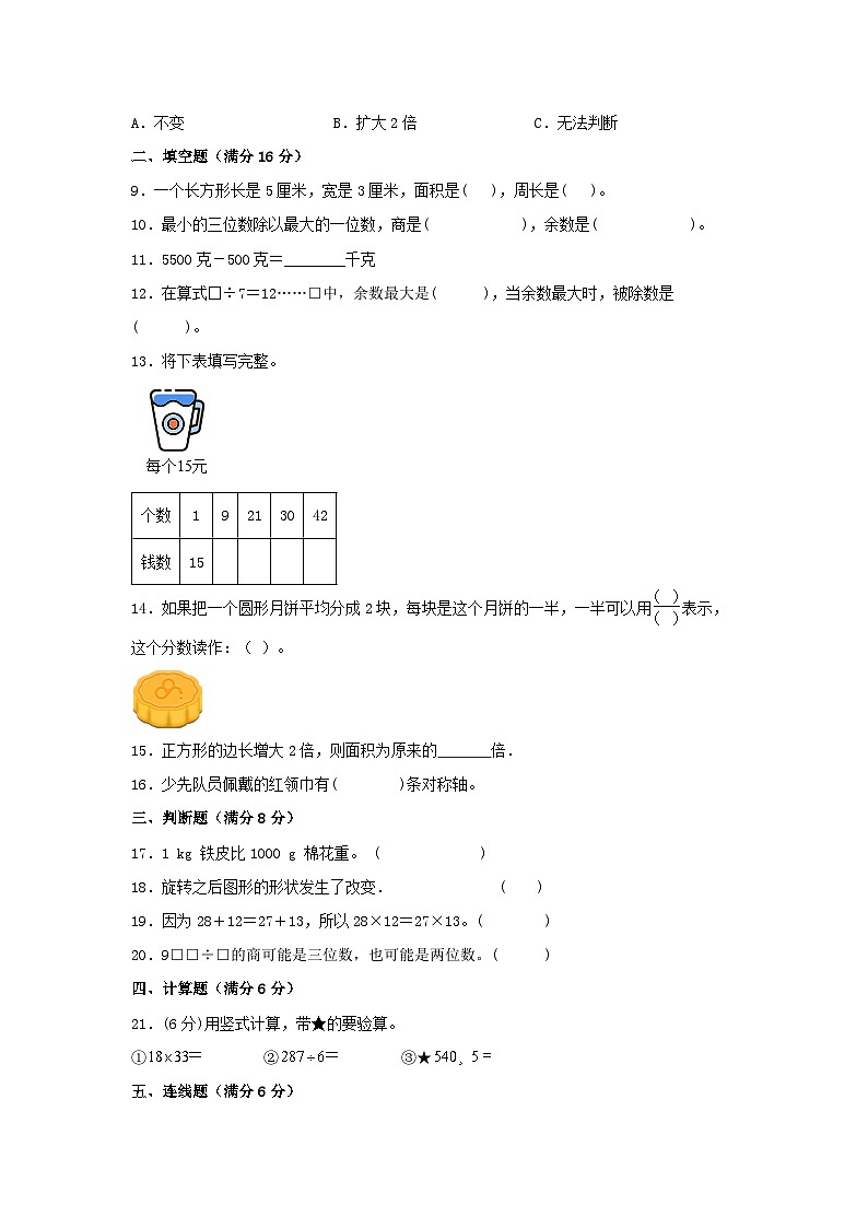【期末易错特训】北师大版三年级下册数学 最新常考易错题专训（1） （含答案）第2页