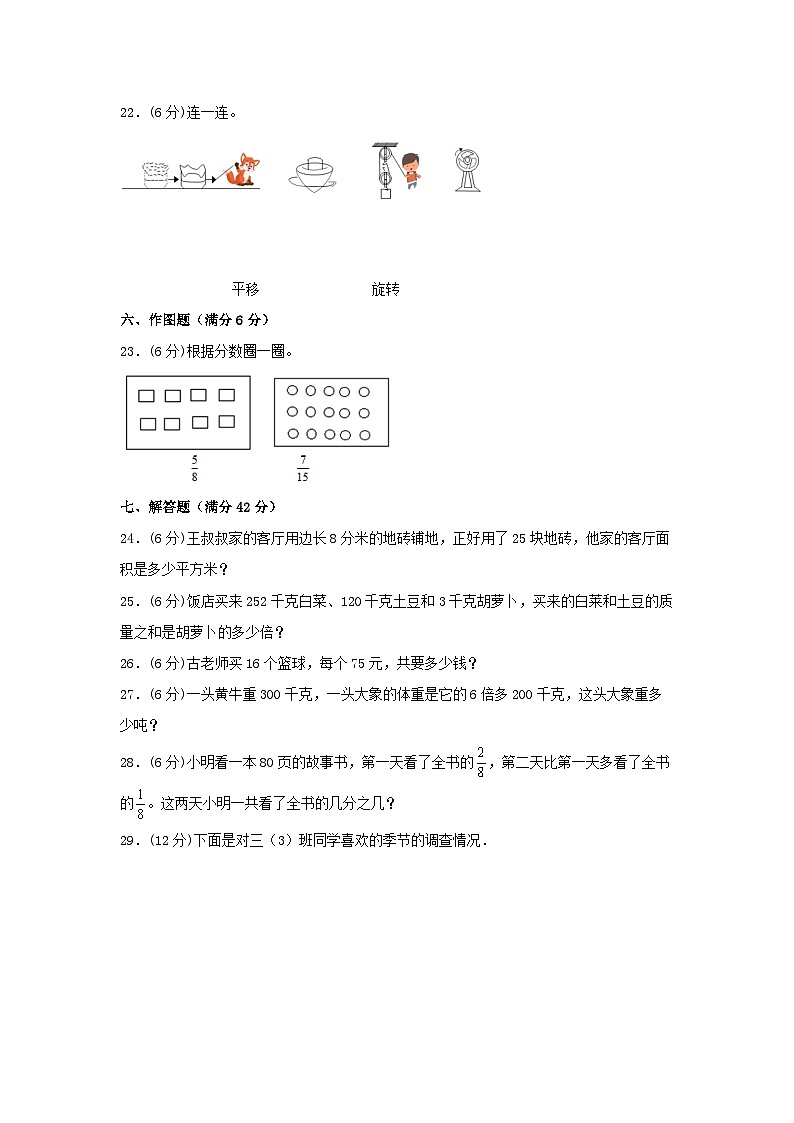 【期末易错特训】北师大版三年级下册数学 最新常考易错题专训（1） （含答案）第3页
