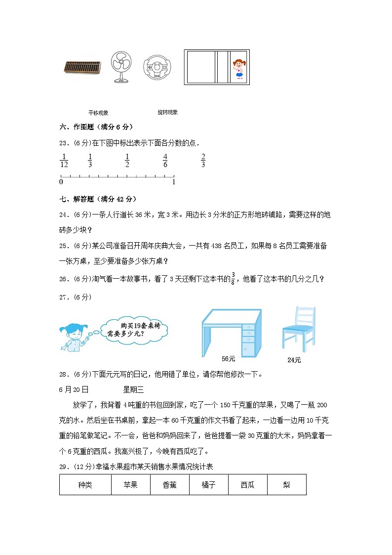 【期末易错特训】北师大版三年级下册数学 最新常考易错题专训（3） （含答案）03