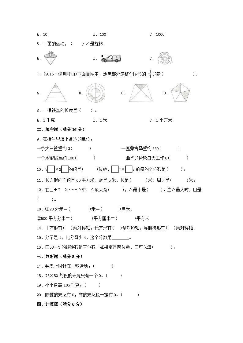 北师大版三年级下册数学 期末考试高频易错真题集训（1） （含答案）02