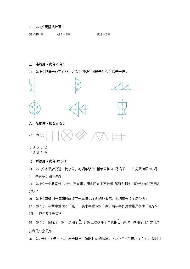 北师大版三年级下册数学 期末考试高频易错真题集训（1） （含答案）03