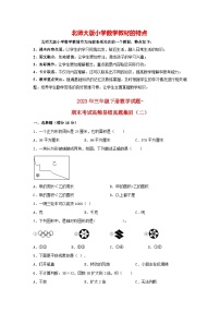 北师大版三年级下册数学 期末考试高频易错真题集训（2） （含答案）