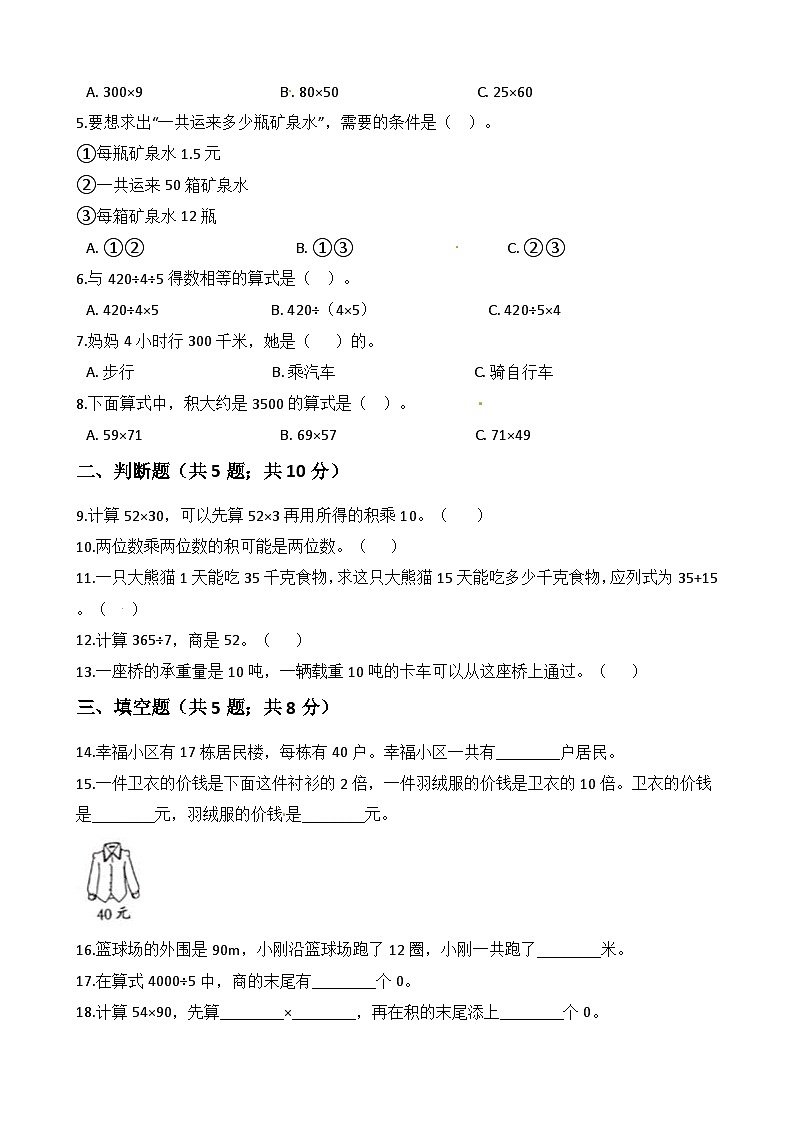北师大版小学数学三年级下册【期末精华复习题】01 （含答案）第2页