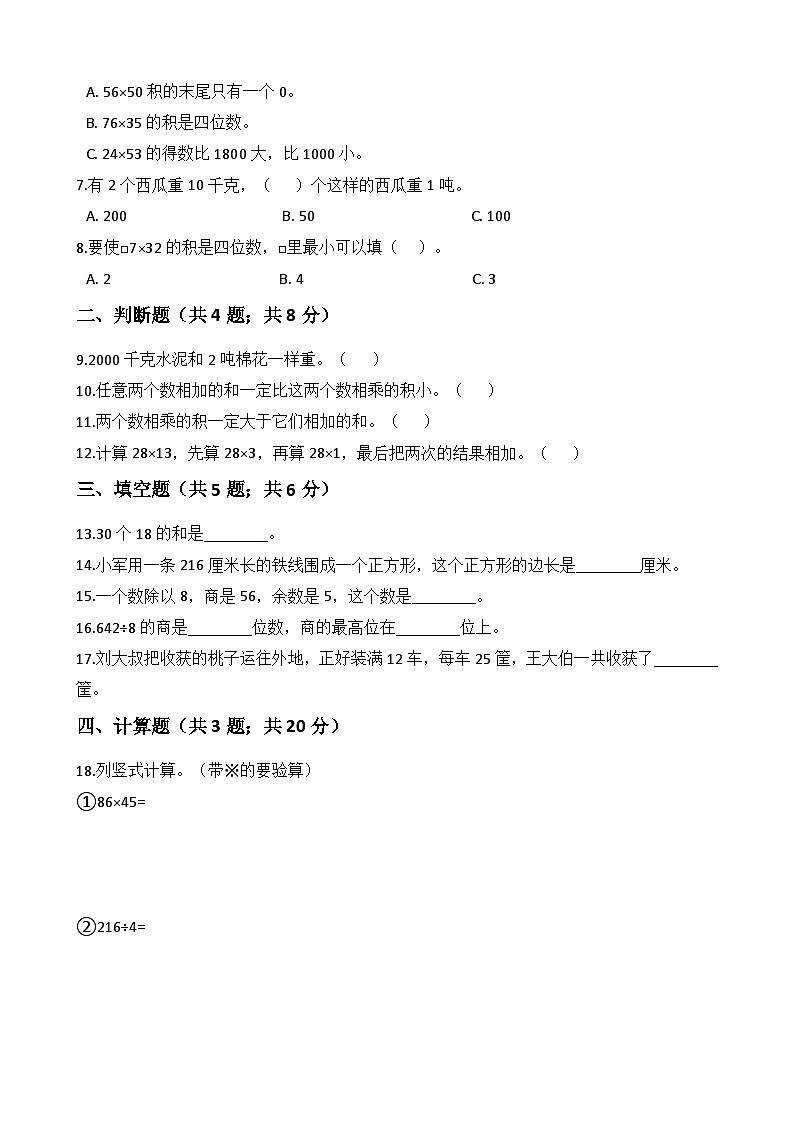 北师大版小学数学三年级下册【期末精华复习题】02 （含答案）第2页