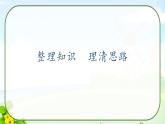 数学五下总复习课件PPT