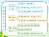 数学五下总复习课件PPT