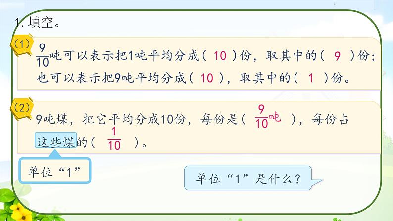 数学五下总复习课件PPT07