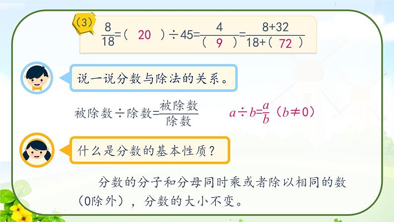 数学五下总复习课件PPT08