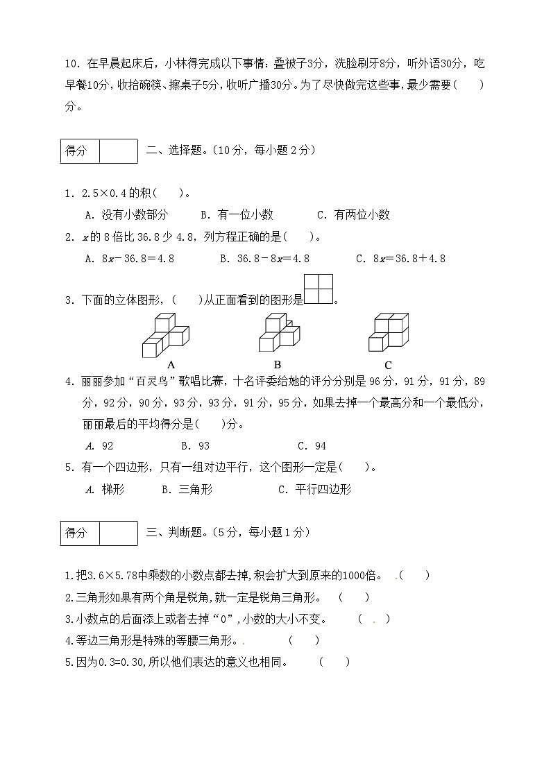 北师大版四年级下册数学 期末模拟预测卷09 （含答案）02
