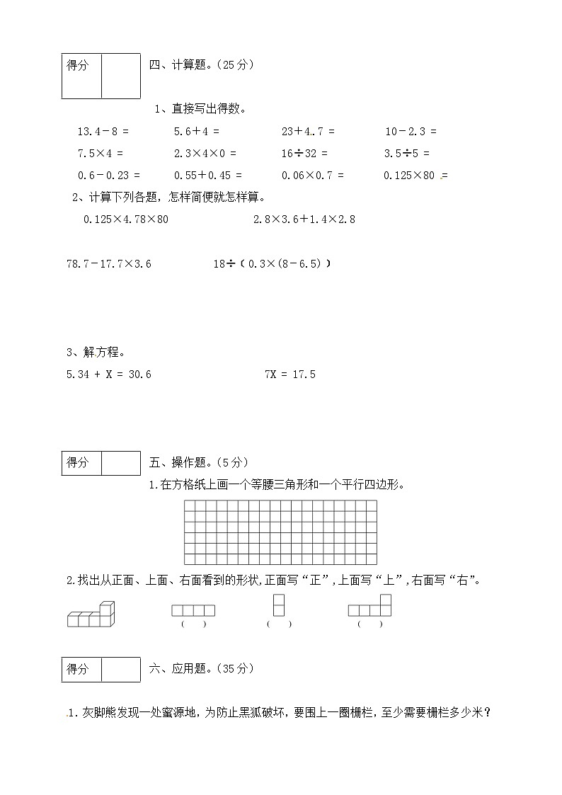 北师大版四年级下册数学 期末模拟预测卷09 （含答案）03