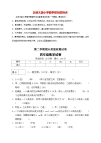 北师大版四年级下册数学 期末模拟预测卷10 （含答案）