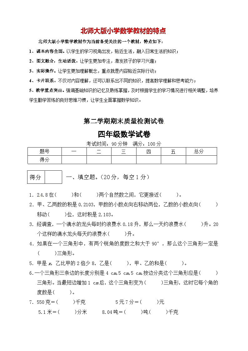 北师大版四年级下册数学 期末模拟预测卷10 （含答案）01