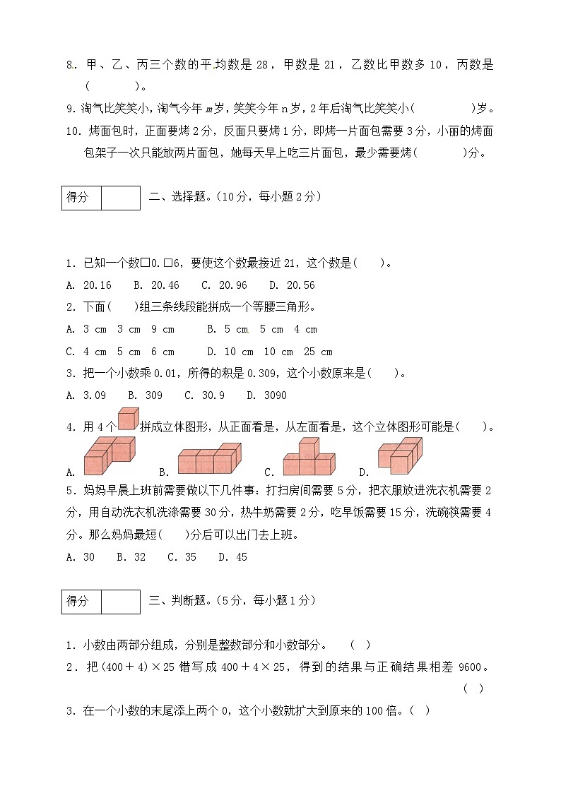 北师大版四年级下册数学 期末模拟预测卷10 （含答案）02