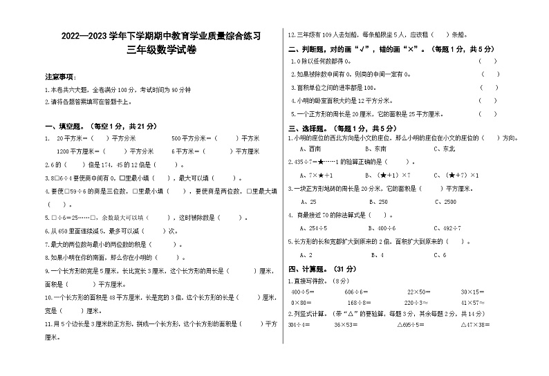 2022—2023学年下学期期中教育学业质量综合练习三年级数学试卷第1页