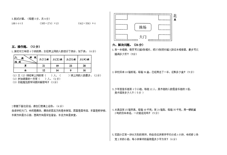 2022—2023学年下学期期中教育学业质量综合练习三年级数学试卷第2页