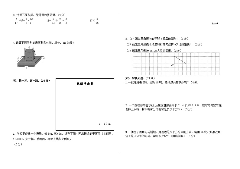2022—2023学年下学期期中教育学业质量综合练习六年级数学试卷第2页