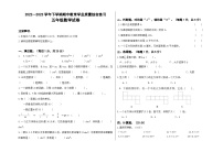 云南省楚雄彝族自治州双柏县2022-2023学年五年级下学期期中教育学业质量综合练习数学试卷