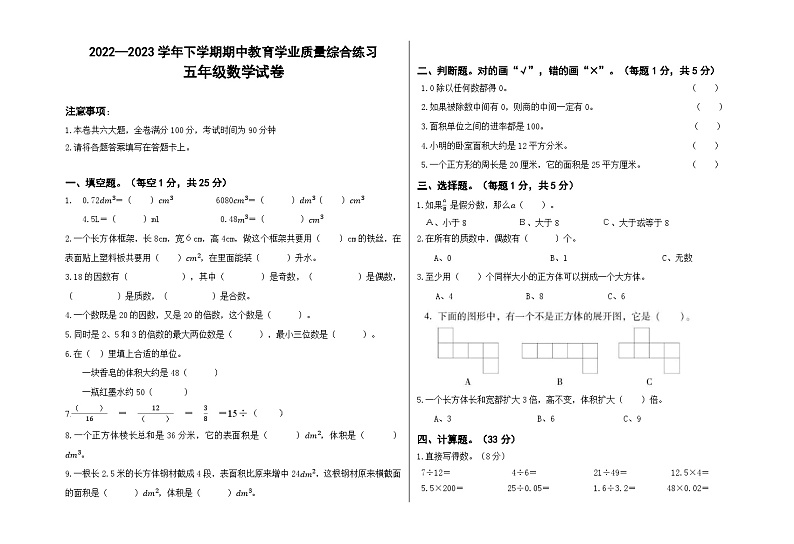 云南省楚雄彝族自治州双柏县2022-2023学年五年级下学期期中教育学业质量综合练习数学试卷01