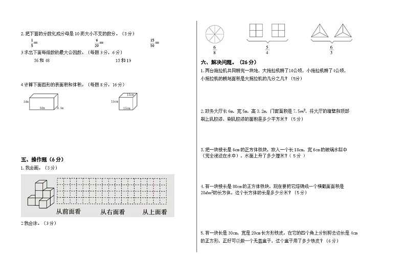 云南省楚雄彝族自治州双柏县2022-2023学年五年级下学期期中教育学业质量综合练习数学试卷02