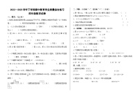 云南省楚雄州双柏县2022-2023学年四年级下学期期中教育学业质量数学试卷