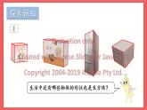 1.1 长方体和正方体的认识 （课件）-六年级上册数学苏教版