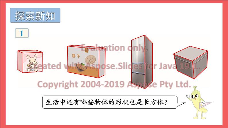 1.1 长方体和正方体的认识 （课件）-六年级上册数学苏教版第3页