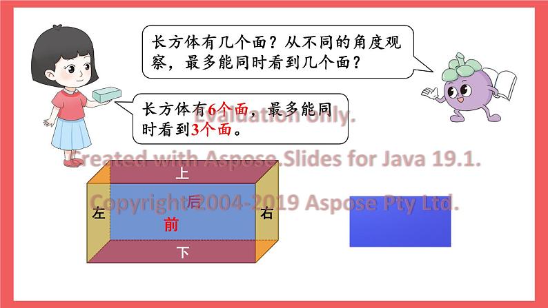 1.1 长方体和正方体的认识 （课件）-六年级上册数学苏教版第4页