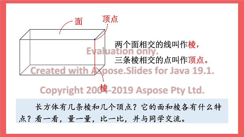 1.1 长方体和正方体的认识 （课件）-六年级上册数学苏教版第5页